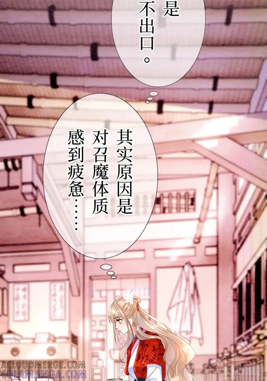 《召魔宫女》第4话 第19页