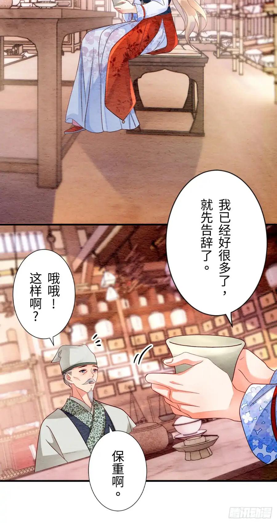 《召魔宫女》第4话 第20页