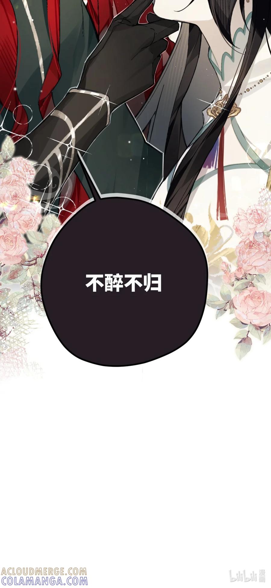 缠枝 3 半日不见，皇后就这般着急？ 第49页