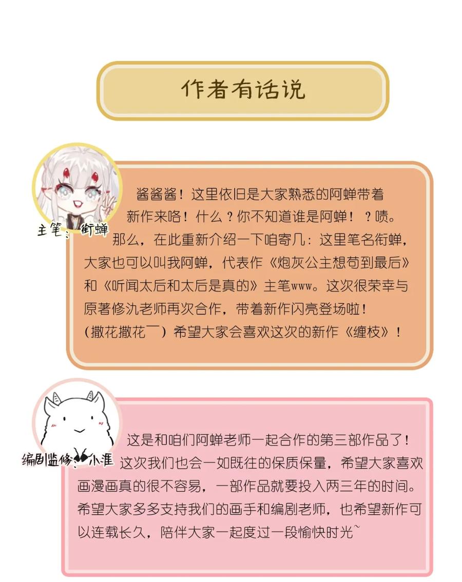 缠枝 3 半日不见，皇后就这般着急？ 第50页