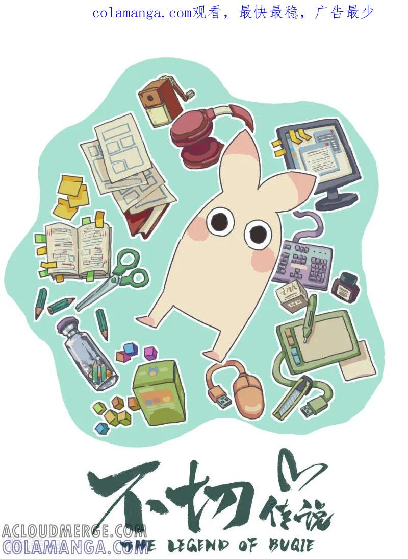 《不切传说》第46话 小时候的10分钟 第1页