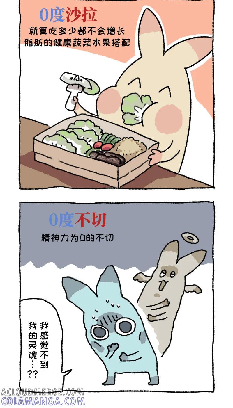 《不切传说》第46话 小时候的10分钟 第5页