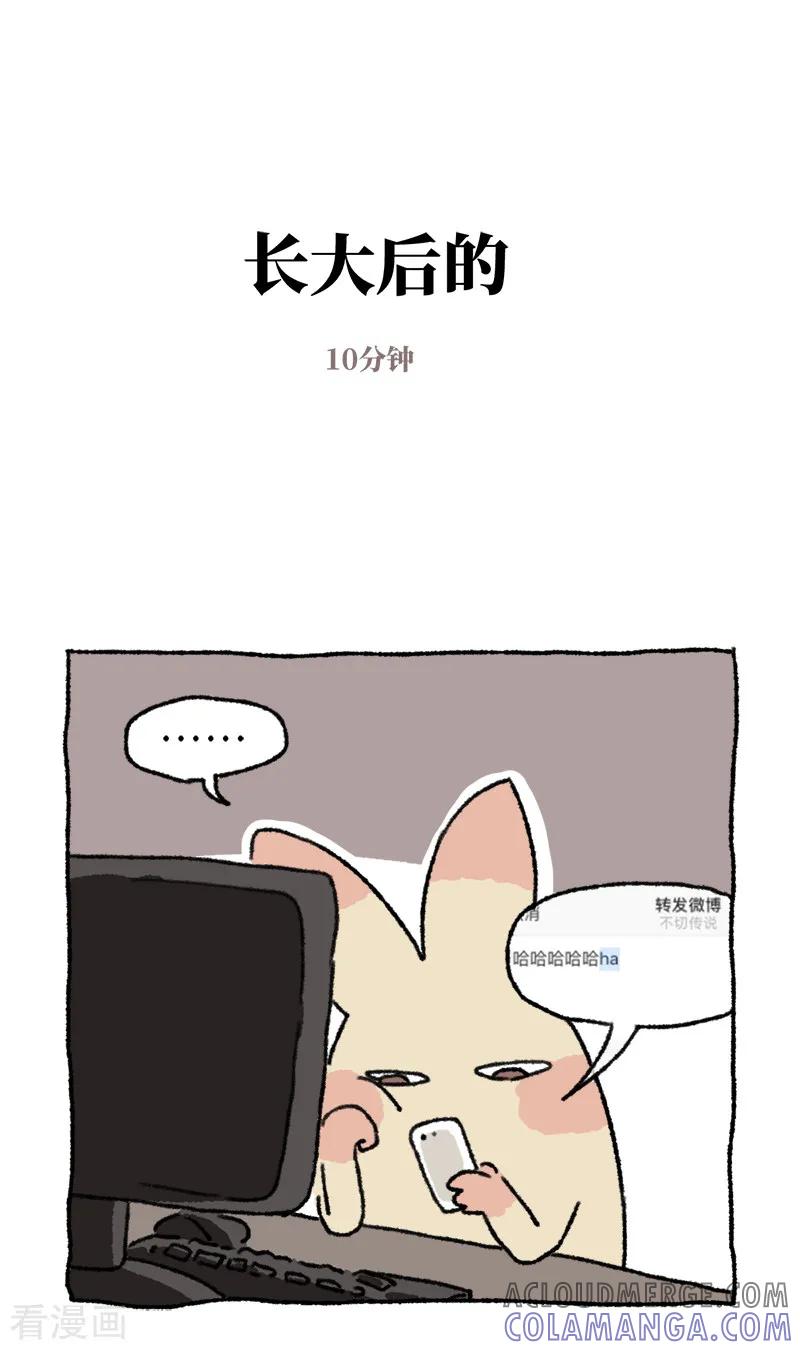 《不切传说》第46话 小时候的10分钟 第3页