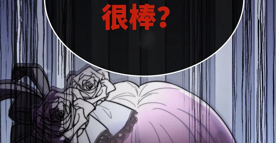 《罗斯玛丽的苏醒》04 死亡与黄金的乐园 第114页