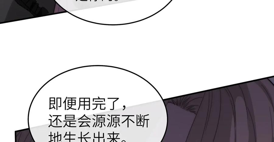 《罗斯玛丽的苏醒》04 死亡与黄金的乐园 第110页