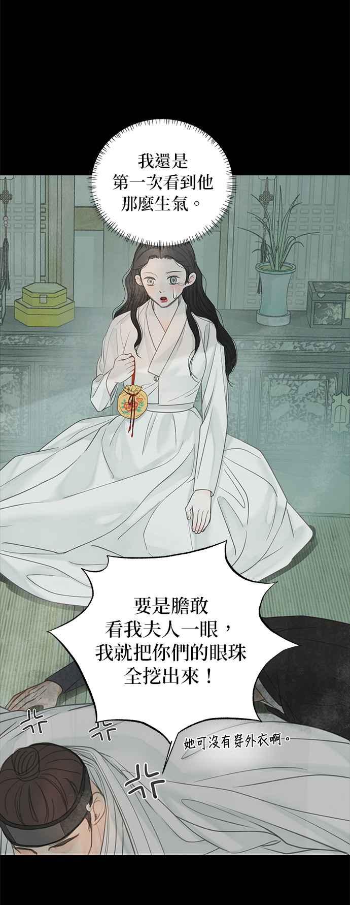 与王夜行 第52话 第89页