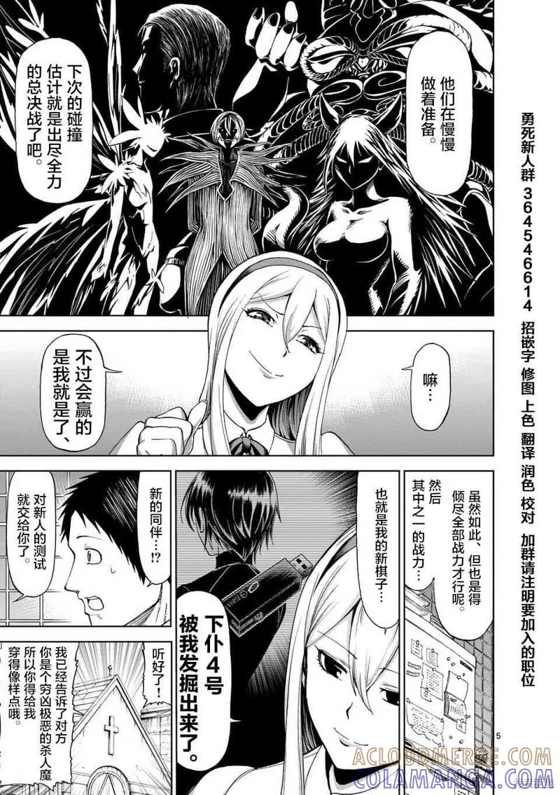 《血与灰的女王》第50话 第5页