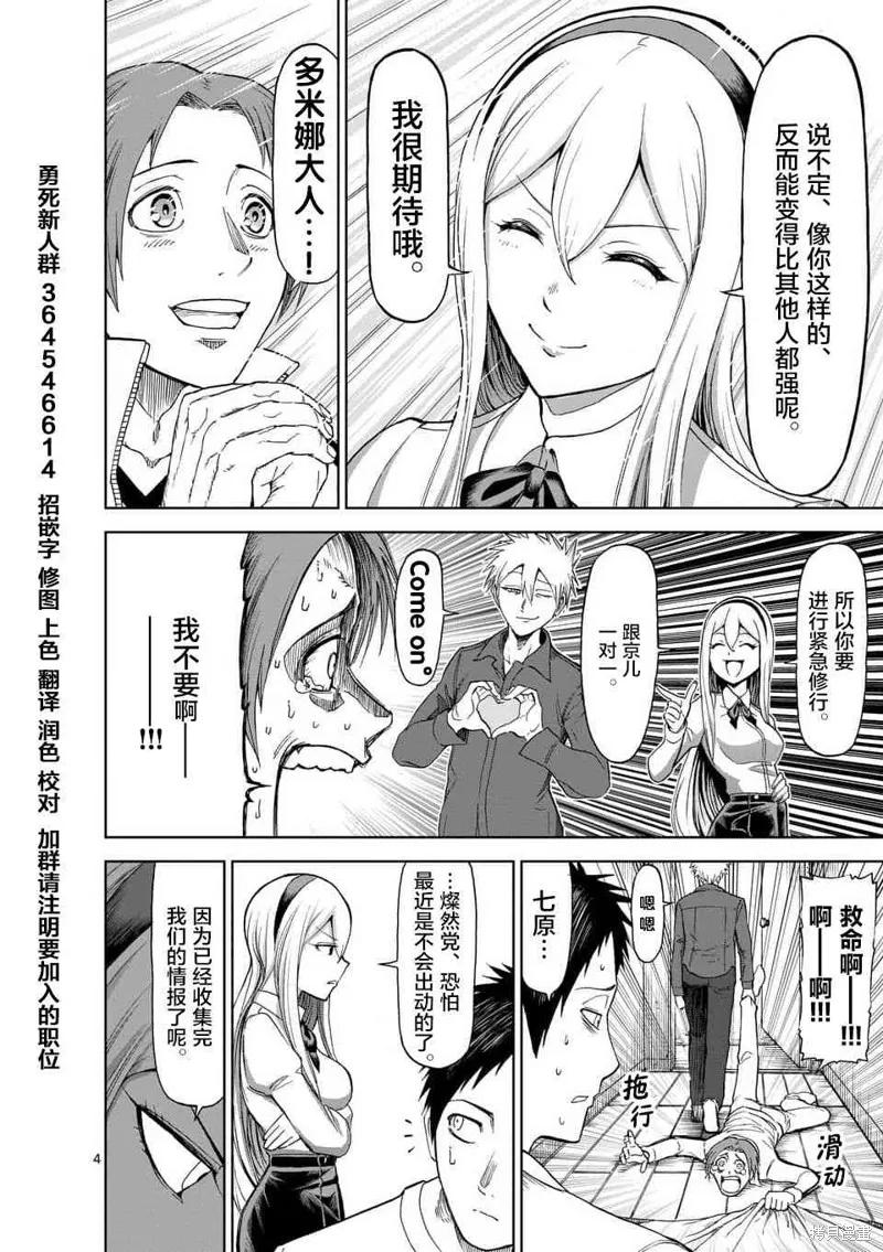 《血与灰的女王》第50话 第4页