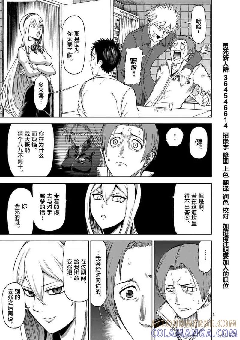 《血与灰的女王》第50话 第3页