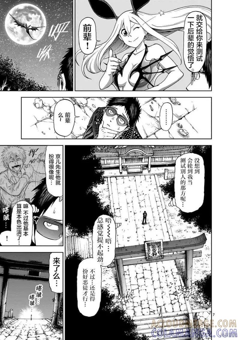 《血与灰的女王》第50话 第7页