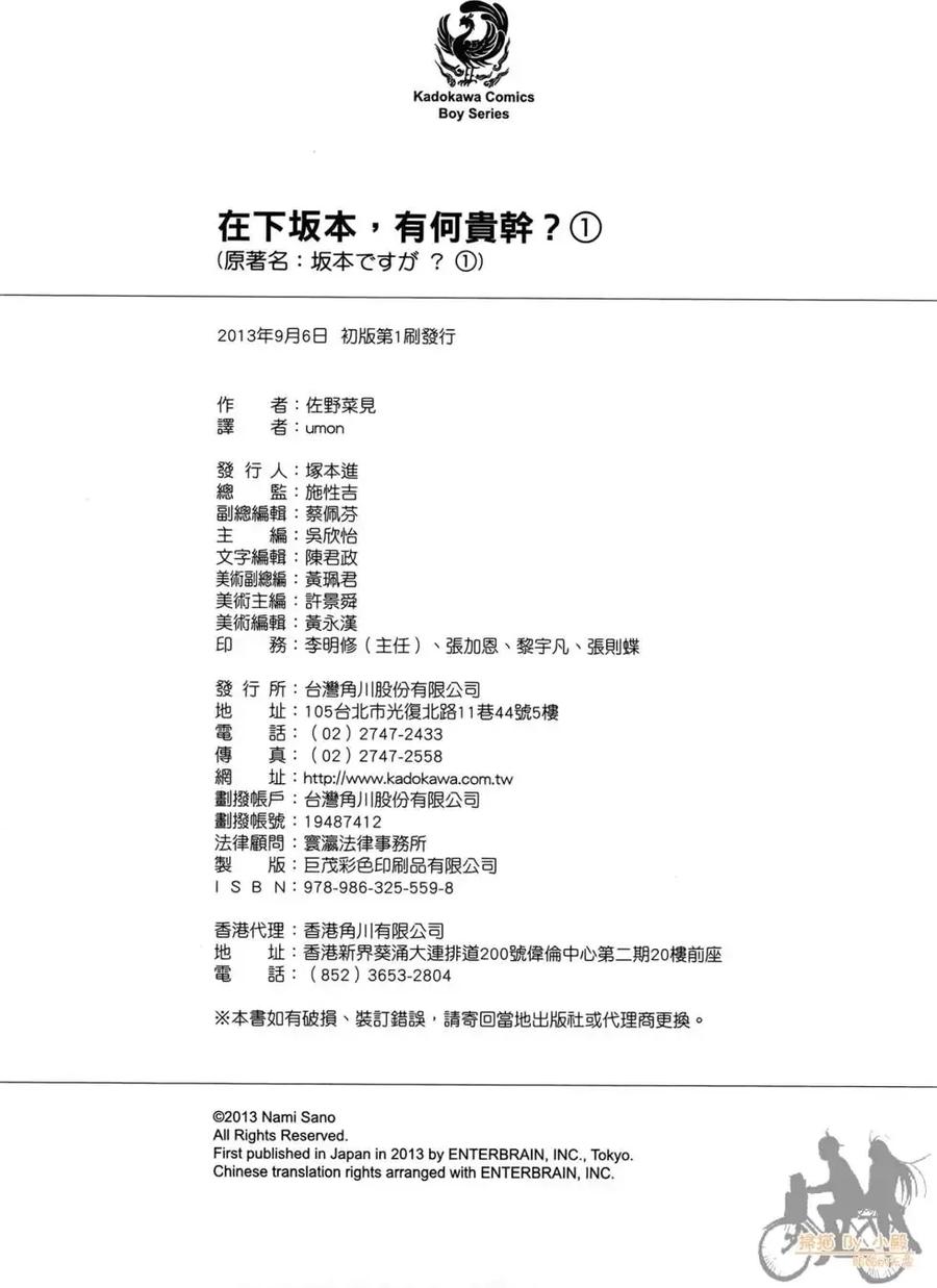 《在下坂本，有何贵干？》第01卷 第170页
