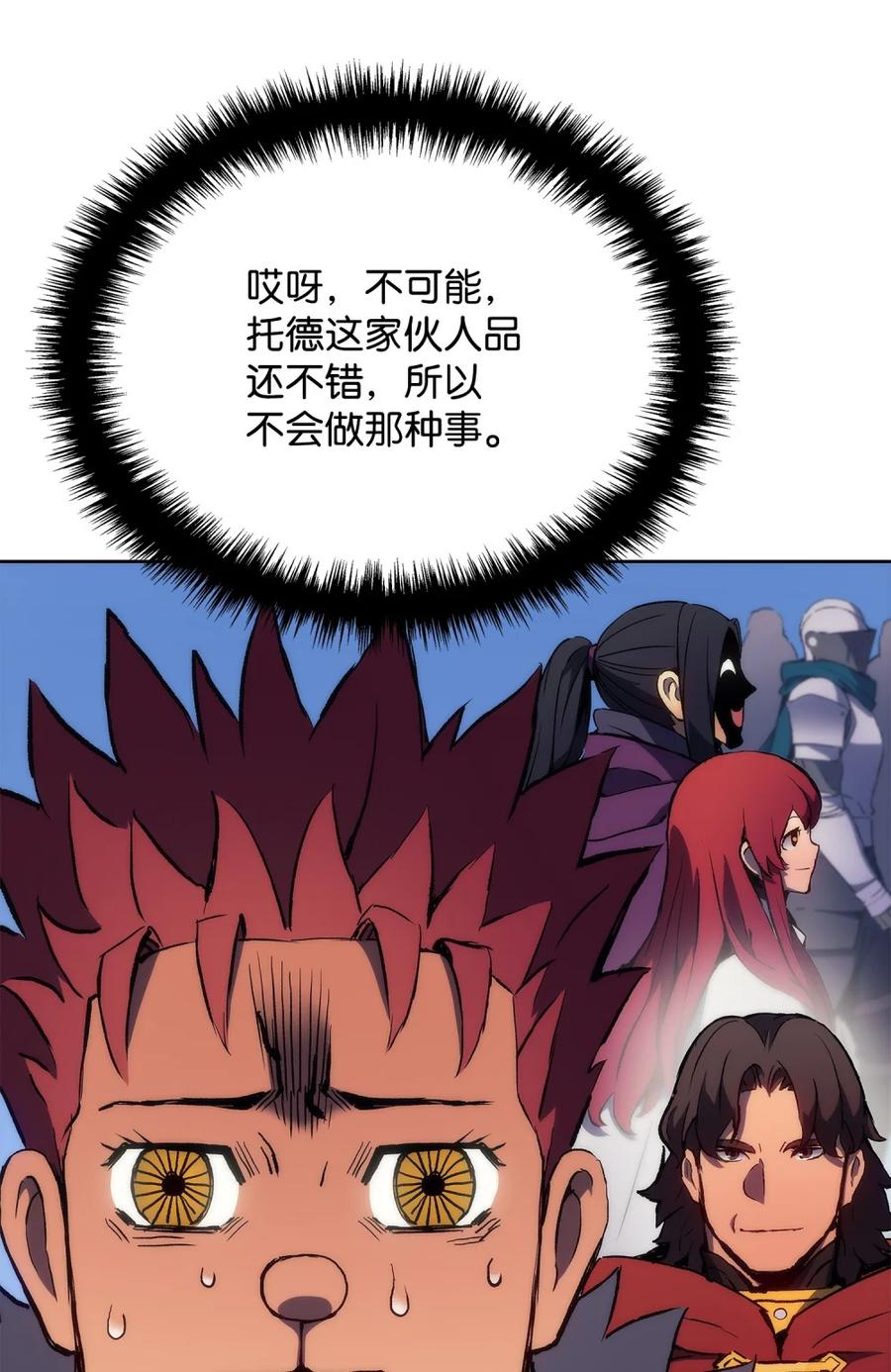 《拳王转世》06 古代遗址（1） 第82页
