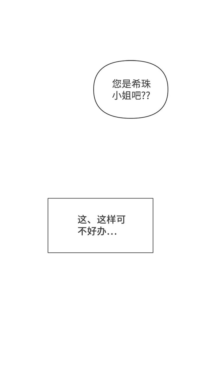 《正值青春的我们》[第63话] 第二个哲秀（1） 第29页