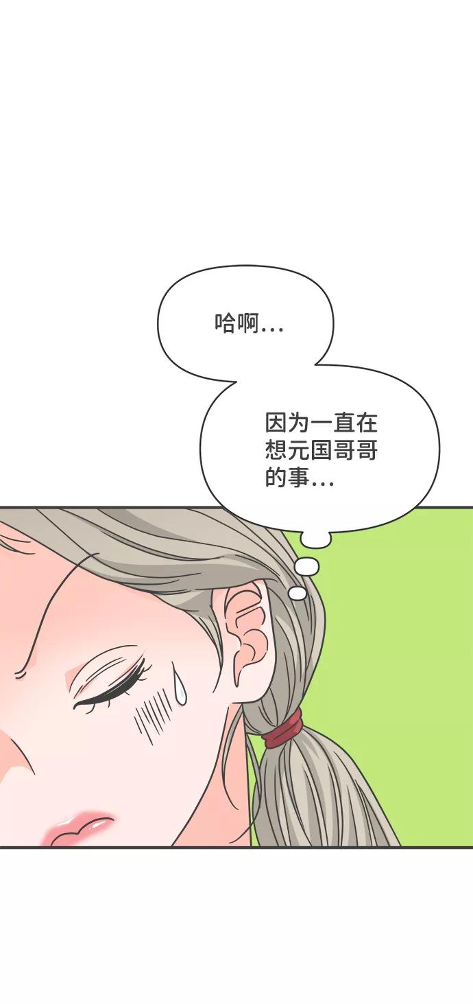 《正值青春的我们》[第63话] 第二个哲秀（1） 第57页