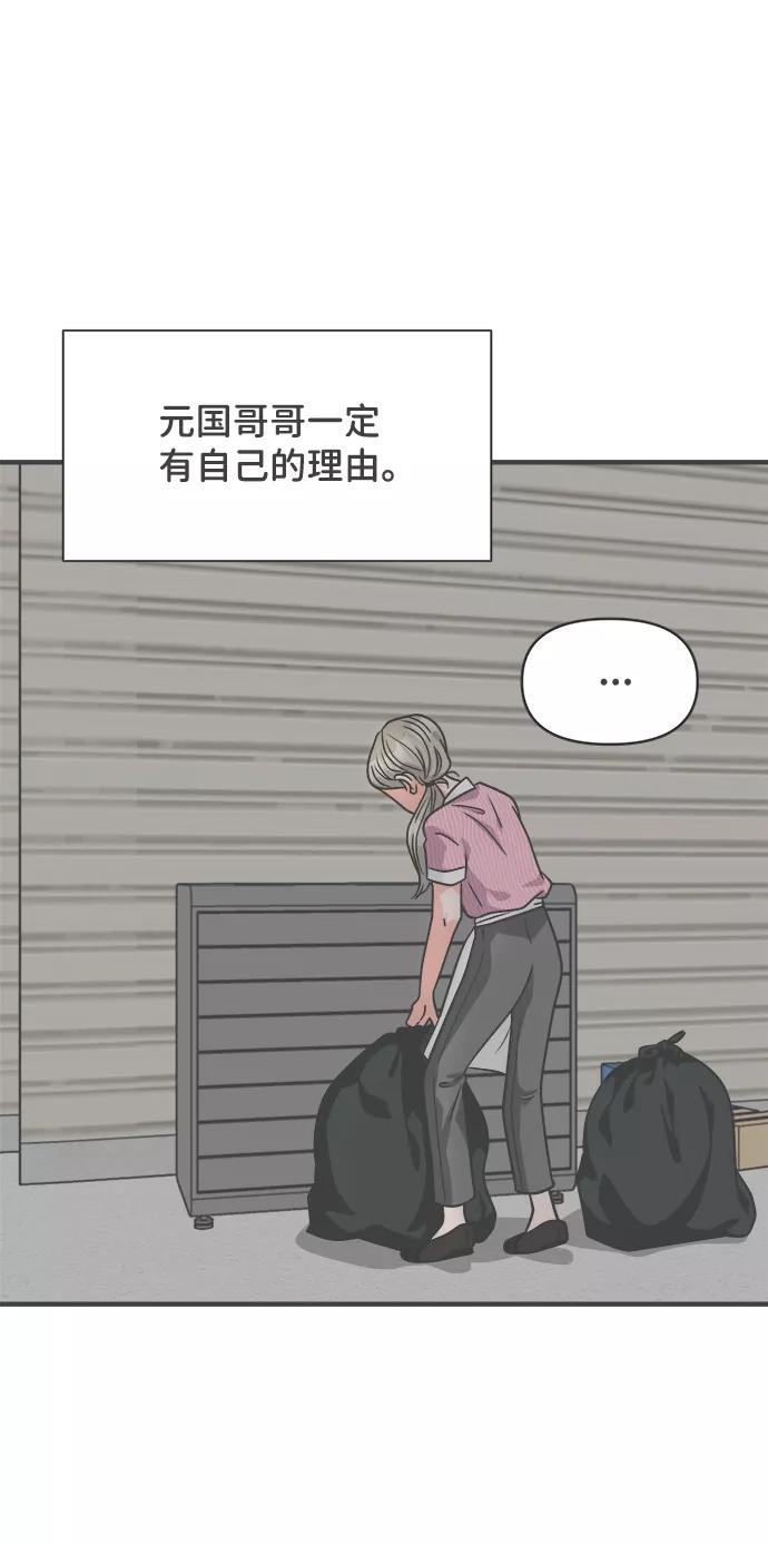 《正值青春的我们》[第63话] 第二个哲秀（1） 第66页