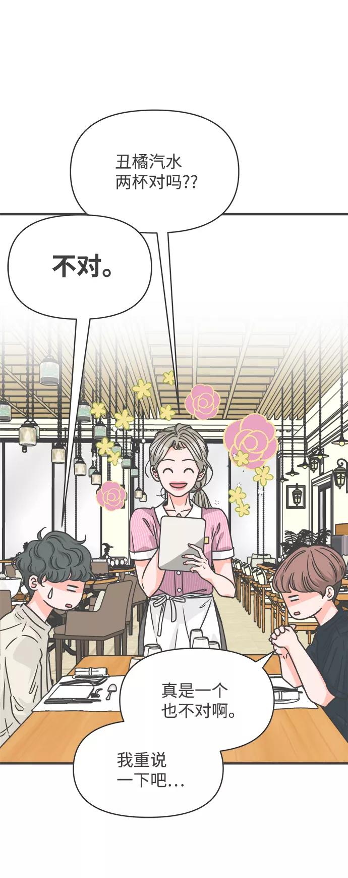 《正值青春的我们》[第63话] 第二个哲秀（1） 第56页