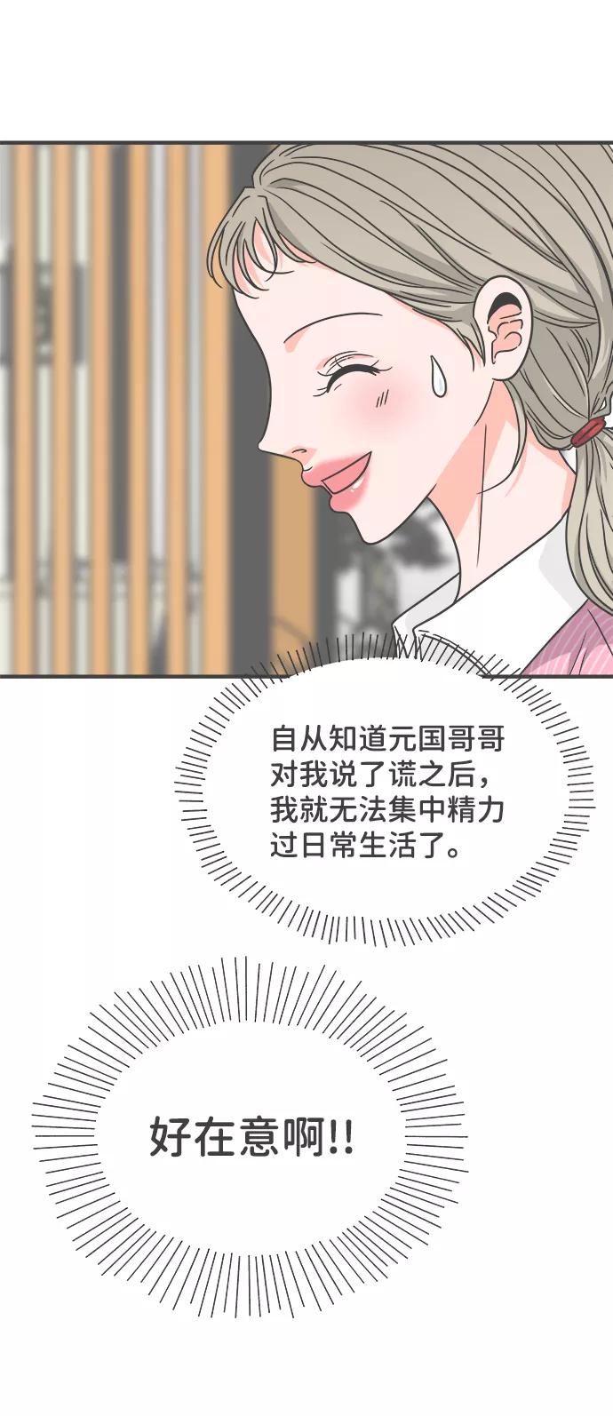《正值青春的我们》[第63话] 第二个哲秀（1） 第60页