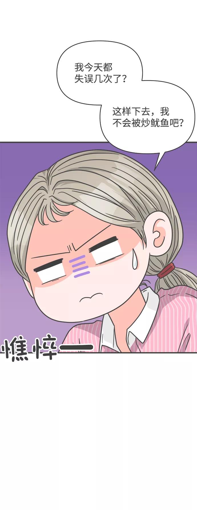 《正值青春的我们》[第63话] 第二个哲秀（1） 第69页