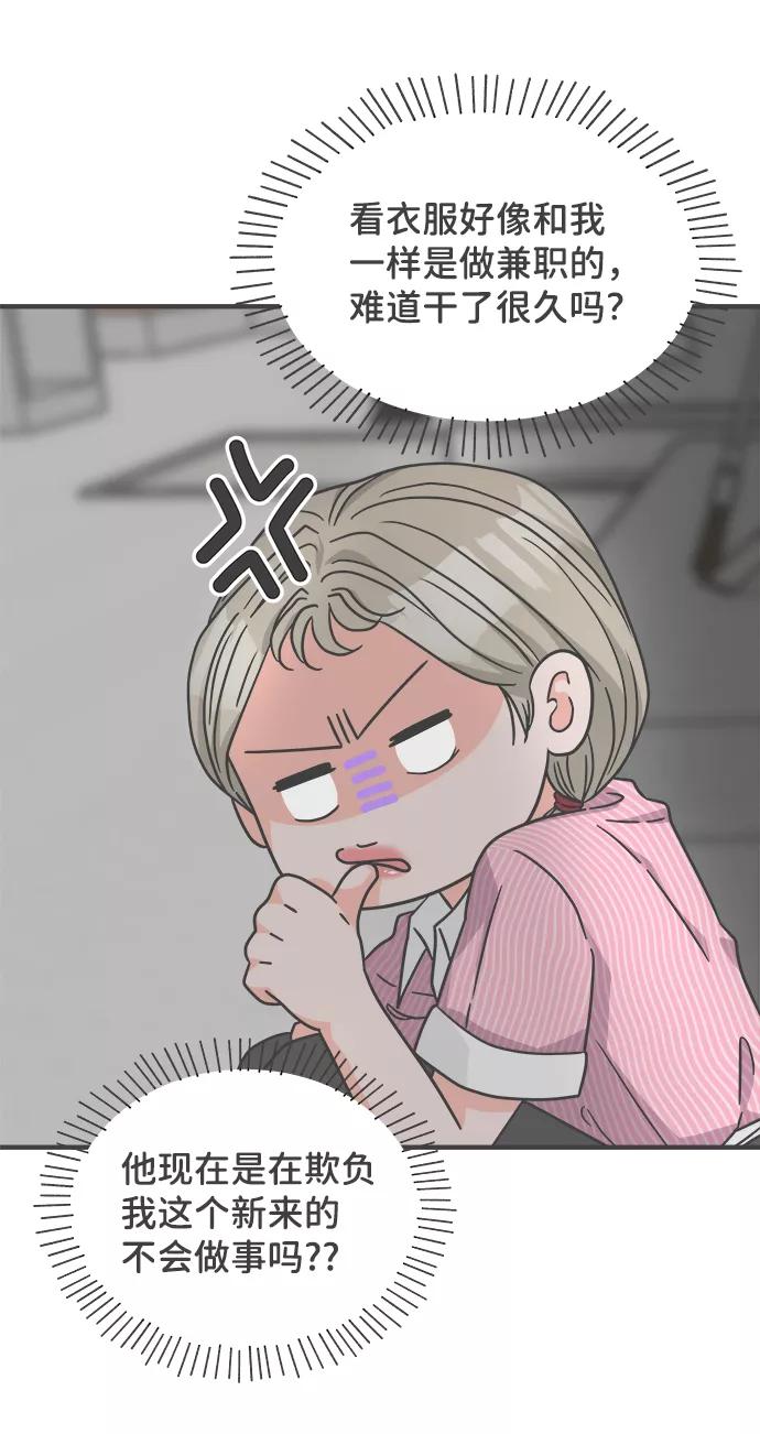《正值青春的我们》[第63话] 第二个哲秀（1） 第74页