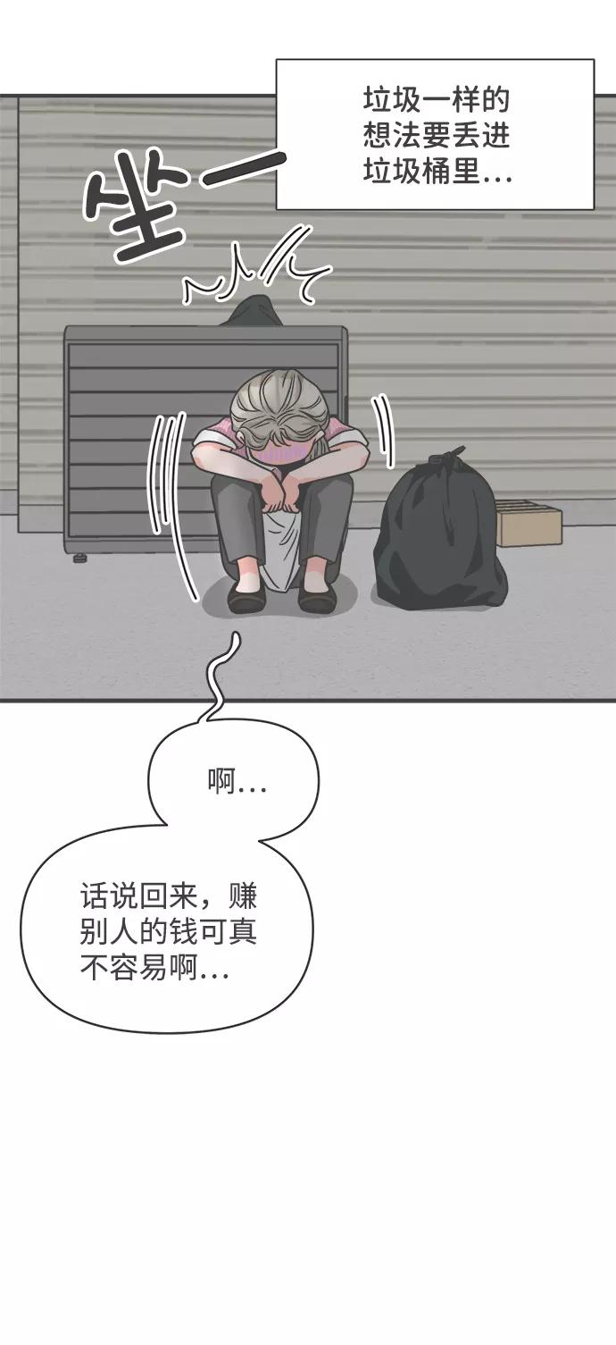 《正值青春的我们》[第63话] 第二个哲秀（1） 第68页