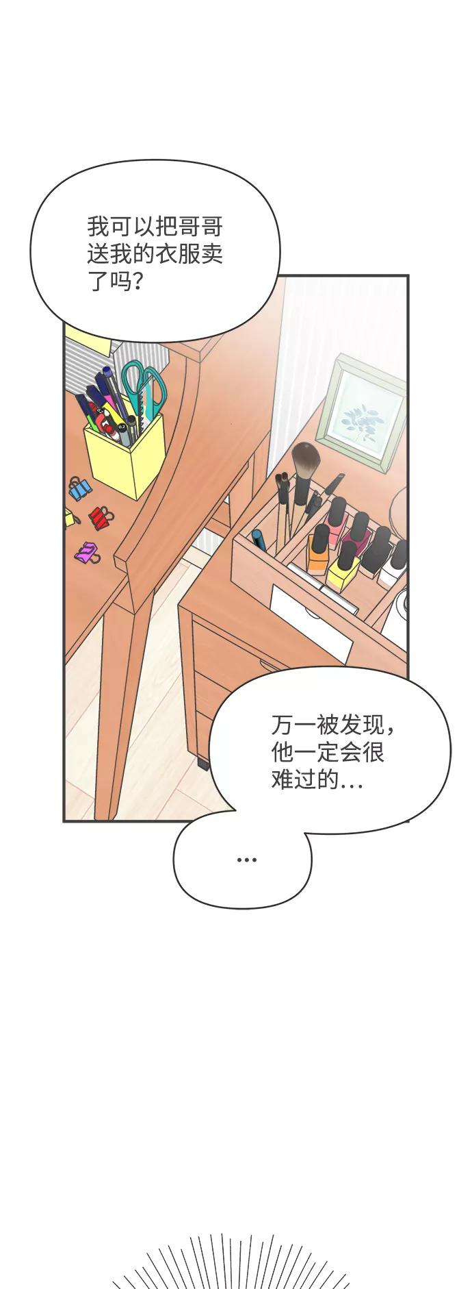 《正值青春的我们》[第63话] 第二个哲秀（1） 第15页