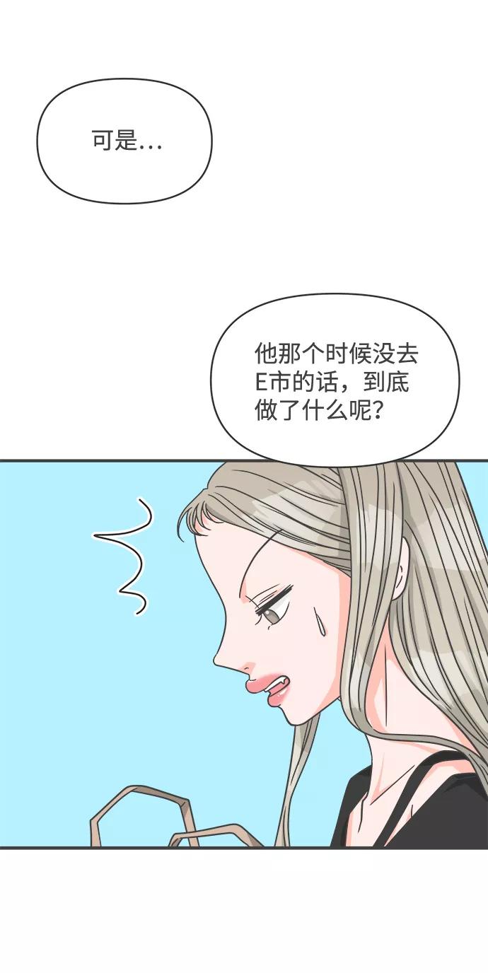 《正值青春的我们》[第63话] 第二个哲秀（1） 第50页