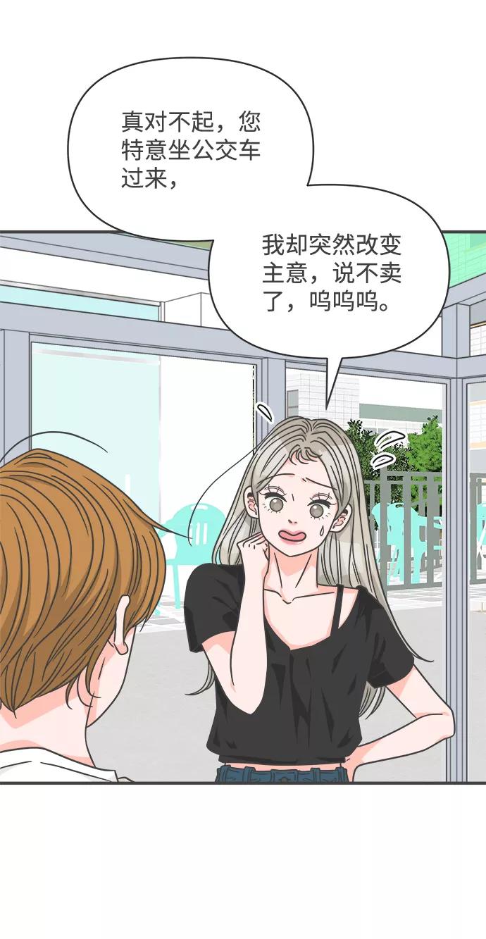 《正值青春的我们》[第63话] 第二个哲秀（1） 第42页