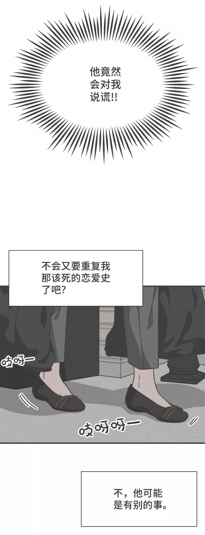 《正值青春的我们》[第63话] 第二个哲秀（1） 第65页
