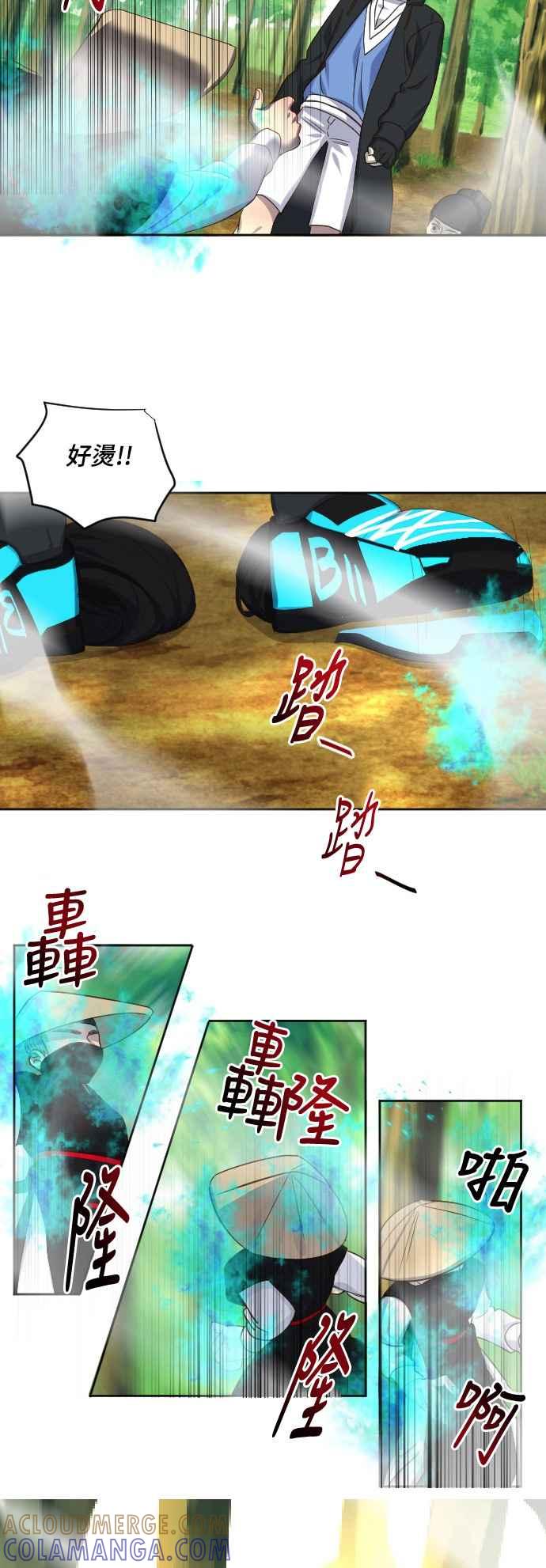 《变身外套》[第64话] 搜寻 第21页