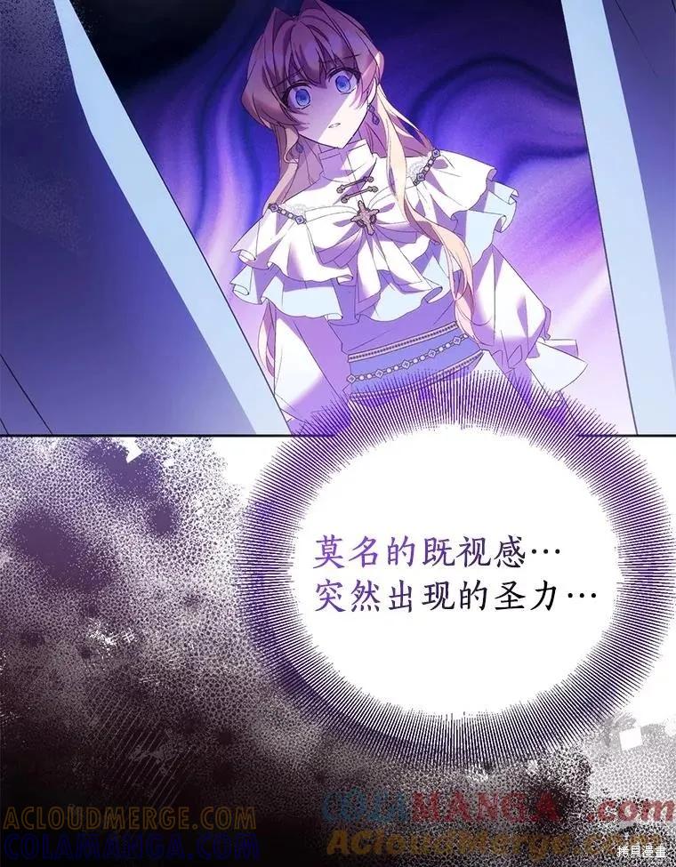 作为假圣女，却被众人迷恋？ 第69话 第69页