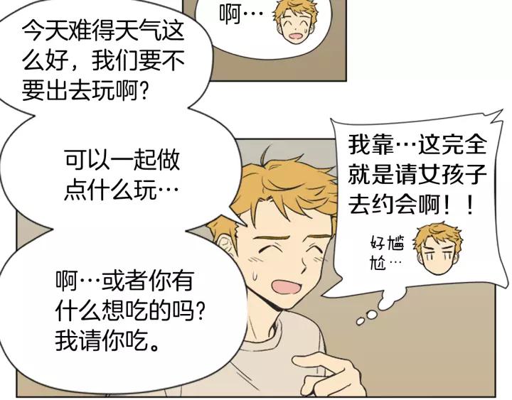 《不能恋爱的房间》第67话 有钱才是老大 第84页