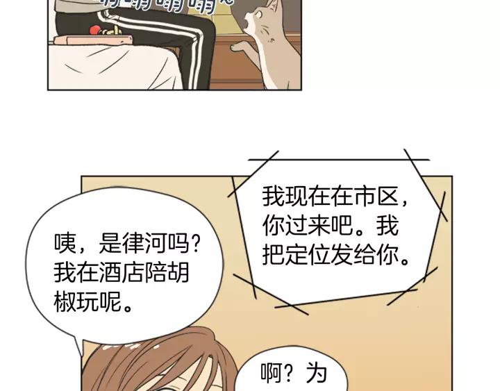 《不能恋爱的房间》第67话 有钱才是老大 第91页