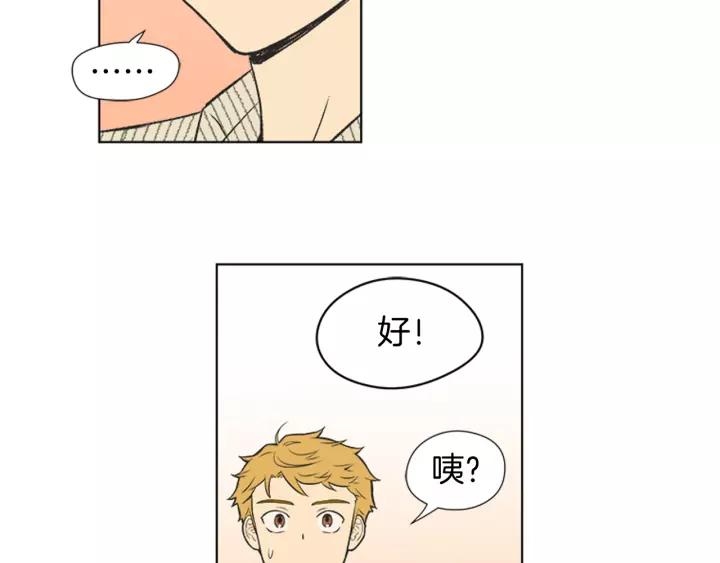 《不能恋爱的房间》第67话 有钱才是老大 第87页