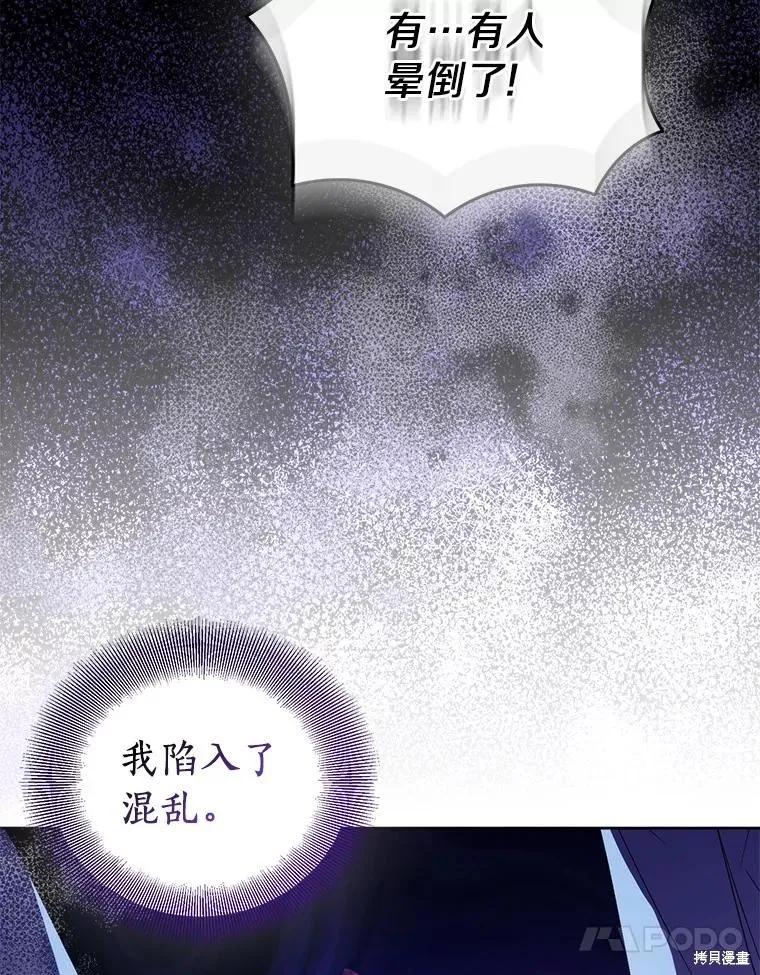 作为假圣女，却被众人迷恋？ 第69话 第68页