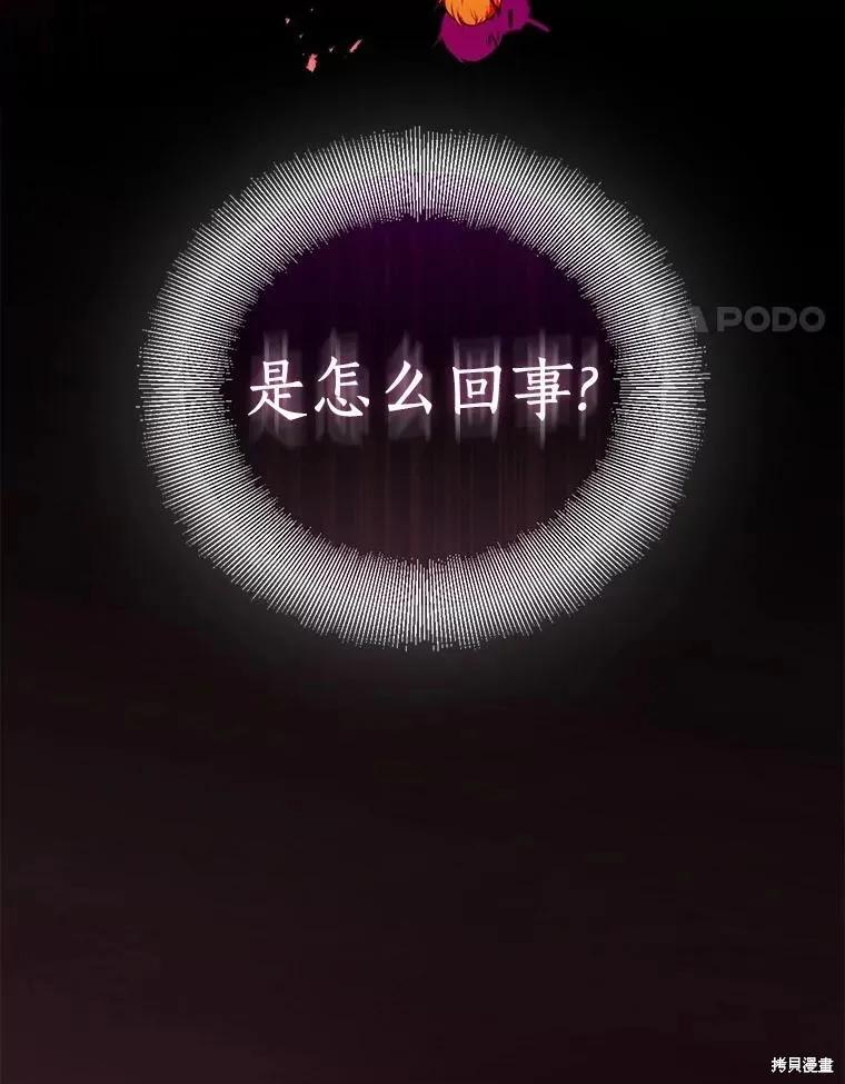 作为假圣女，却被众人迷恋？ 第69话 第72页