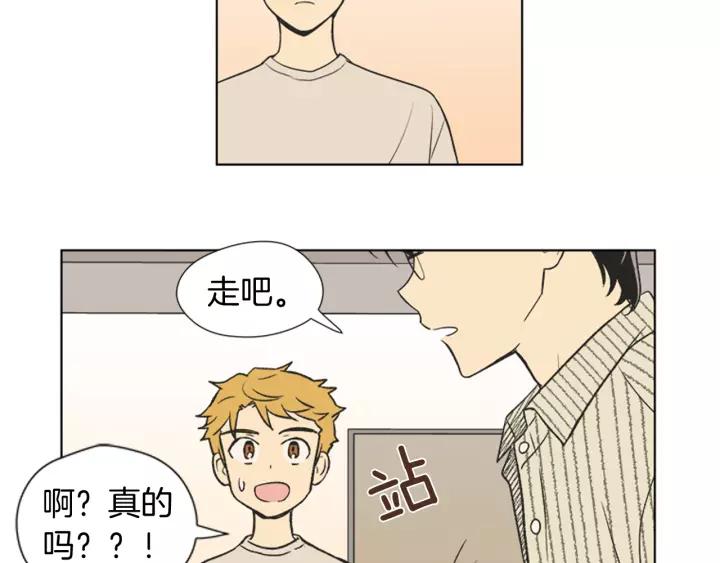 《不能恋爱的房间》第67话 有钱才是老大 第88页