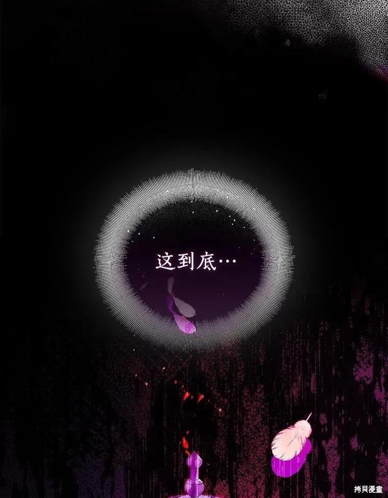 作为假圣女，却被众人迷恋？ 第69话 第70页