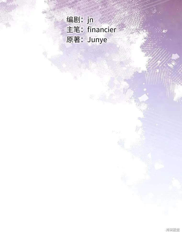 作为假圣女，却被众人迷恋？ 第69话 第74页