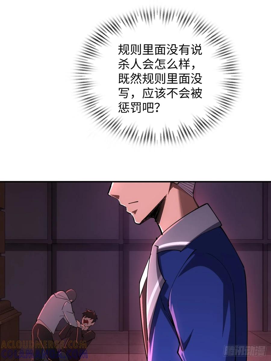 《未来都市S之觉醒了完美气运》第6话 垃圾 第67页