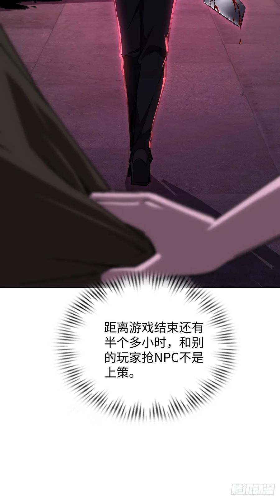 《未来都市S之觉醒了完美气运》第6话 垃圾 第66页