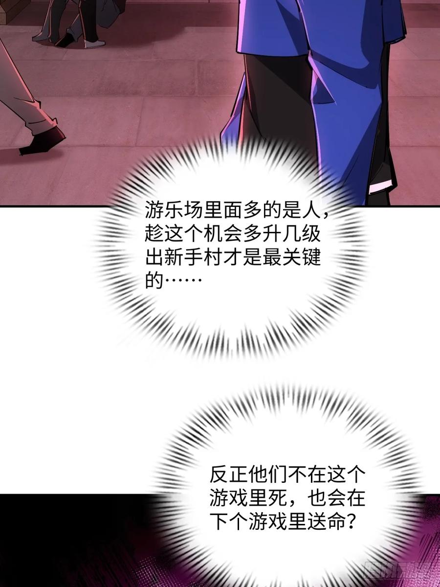 《未来都市S之觉醒了完美气运》第6话 垃圾 第68页