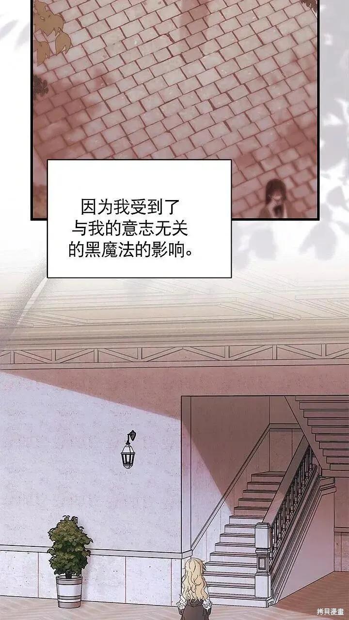 《我不想当鹊桥》第85话 第70页