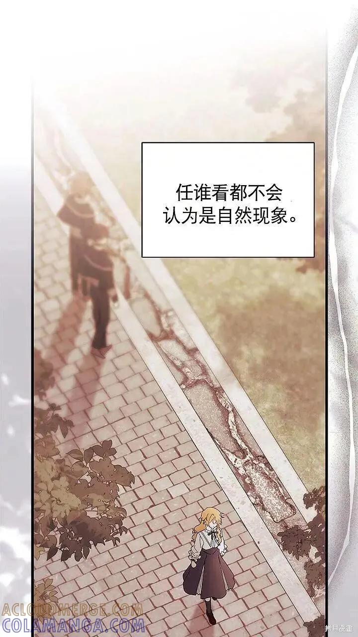 《我不想当鹊桥》第85话 第69页