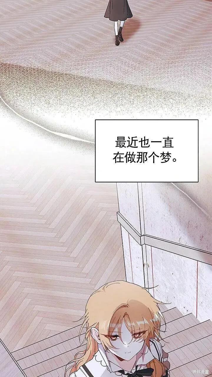 《我不想当鹊桥》第85话 第71页