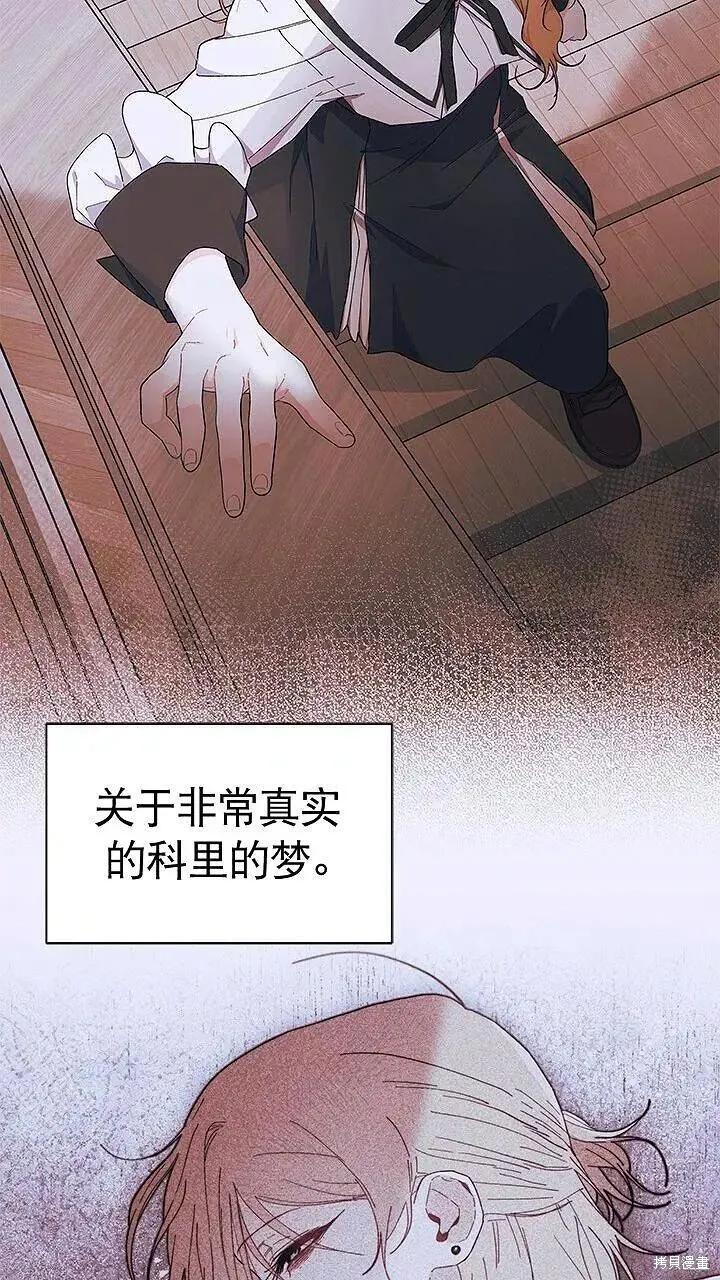 《我不想当鹊桥》第85话 第72页