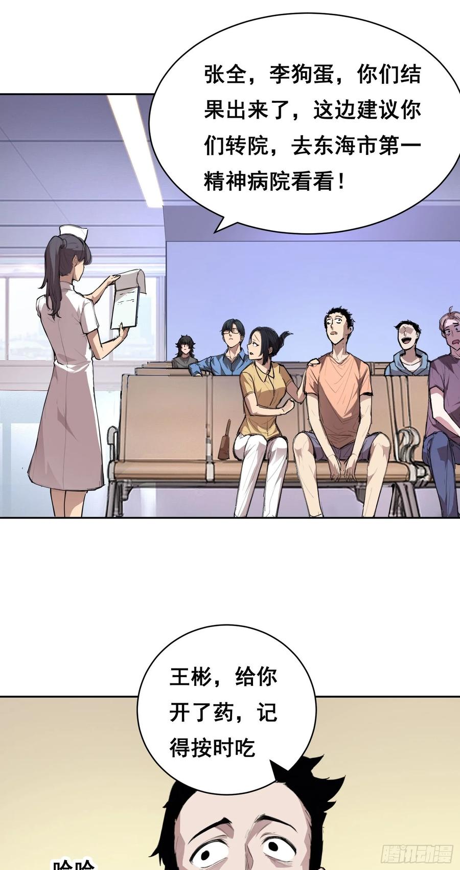 《情绪病》008 庇护 第38页
