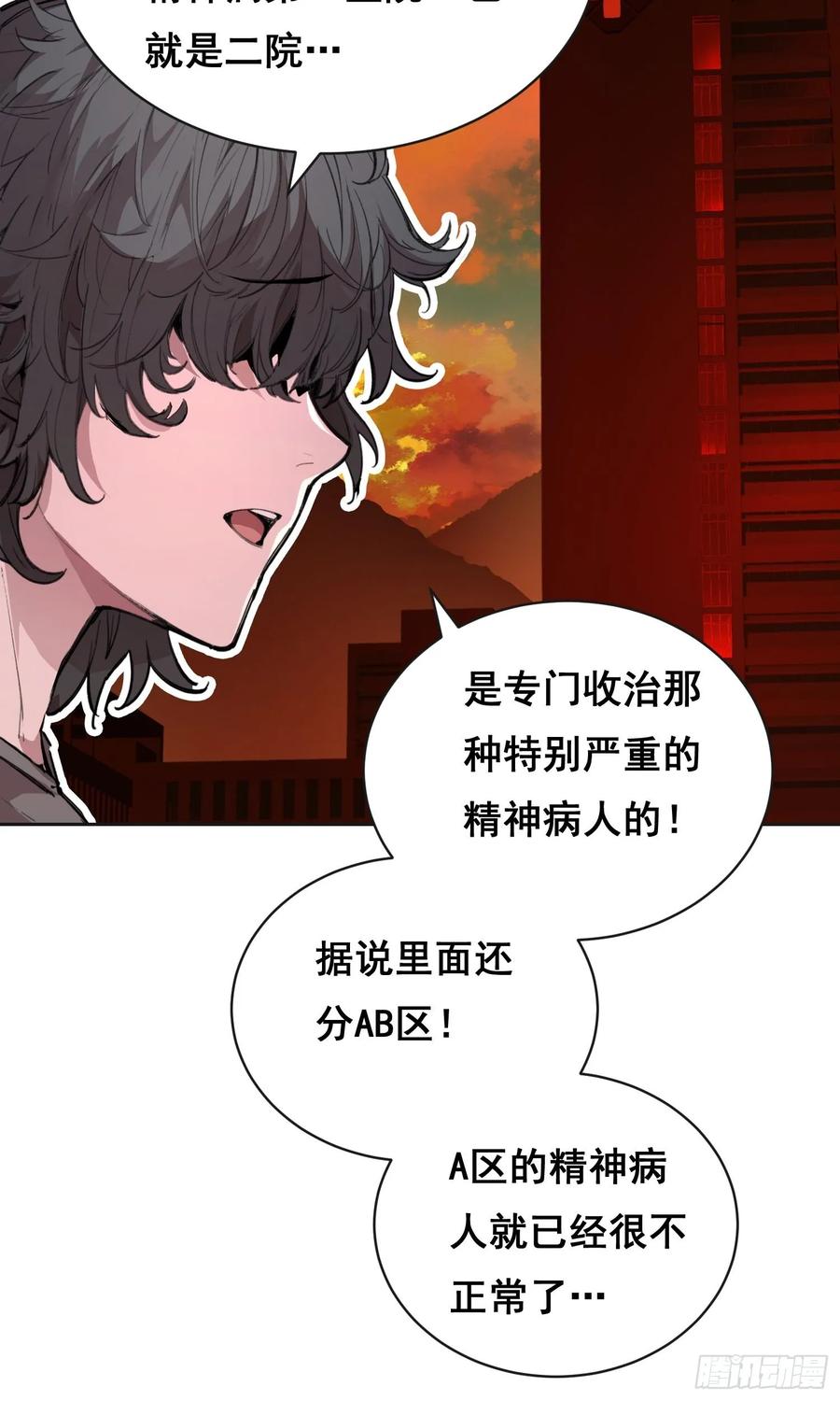 《情绪病》008 庇护 第33页