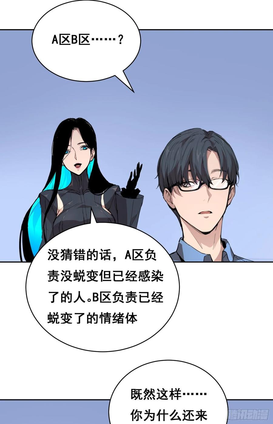 《情绪病》008 庇护 第35页