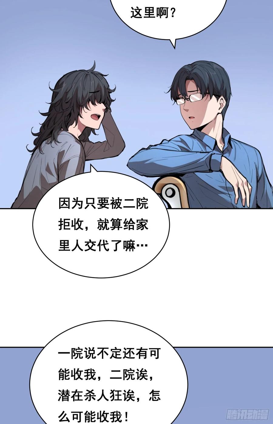 《情绪病》008 庇护 第36页