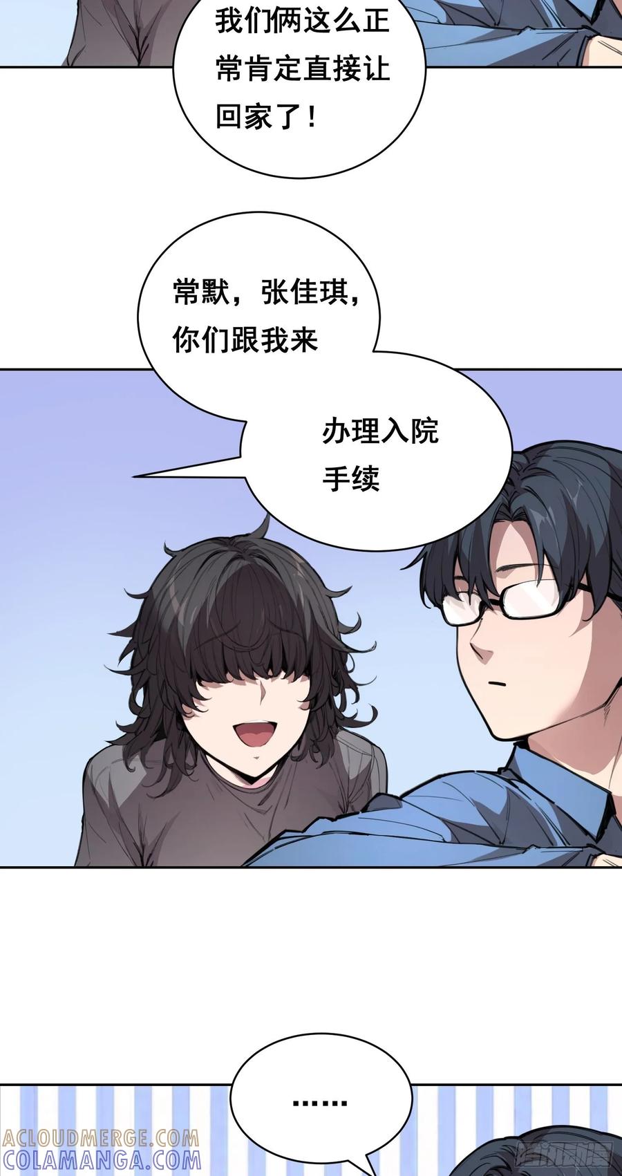 《情绪病》008 庇护 第40页